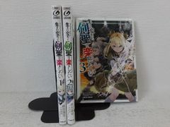 生まれ変わった《剣聖》は楽をしたい　コミック　1-3巻セット [Comic] 鉄田猿児 and 笹塔五郎／あれっくす　状態：良いのサムネイル