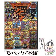 【中古】 パチンコ＆パチスロニッポン 裏モノ特集号/白夜書房/パチンコ必勝ガイド編集部 2025年最新】パチンコ必勝ガイド編集部の人気アイテム - メルカリ