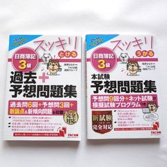 簿記の問題集　2冊セット。スッキリうかる日商簿記3級、スッキリとける日商簿記3級