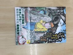 水木しげるの遠野物語