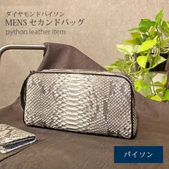 美品　リアルパイソン 蛇革　ビジネスバッグ　ハンドバッグ　ショルダー付き 書類 バッグ WEL 日本製　男女兼用