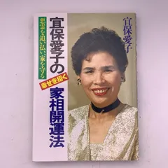 希少品☆ 宜保愛子 【古本】バラ売り不可まとめ売り 楽天市場】宜保愛子（本・雑誌・コミック）の通販