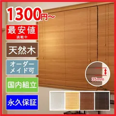 木製ブラインド 150×150cm ライトオーク 新品未使用 ブラインド 【ボーナスストア 本日+5%】木製 横型 ウッド