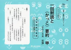 2025年最新】要約の特訓の人気アイテム - メルカリ