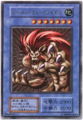 コナミ 儀式【地】 PREMIUM PACK2 スーパー・ウォー・ライオン UR