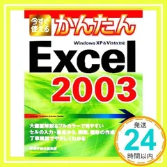 今すぐ使えるかんたん Excel 2003 (Imasugu Tsukaeru Kantan Series) 技術評論社編集部_03