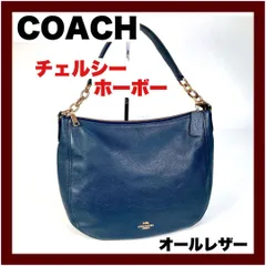 【COACH】チェルシーシリーズ ホーボー ショルダーバッグ ネイビー（中古）