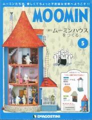 ムーミン ハウスをつくる 新品 未使用1巻～100巻(特典付き) ムーミン ハウスをつくる 新品 未使用1巻～100巻(特典付き