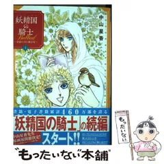 【中山星香/計91冊】沈黙の声/花冠の竜の国シリーズ/ 妖精国の騎士/等　セット 中山星香/計91冊】沈黙の声/花冠の竜の国シリーズ/ 妖精国