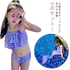 水着 3点セット マーメイド 子供 ビキニ キッズ水着 ベビー水着 人魚姫 セパレート 小学生 プリンセス なりきり ジュニア 水遊び 女の子  スイムウェア セットアップ コスプレ プール 人魚 海#dkhsh590627
