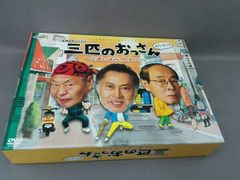 美品】三匹のおっさん1 DVD - メルカリ