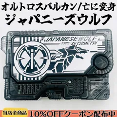 【美品・不破＆亡ボイス40種収録】DXジャパニーズウルフゼツメライズキー（メモリアルVer.） 《仮面ライダーゼロワン》【変身形態：仮面ライダーオルトロスバルカン/仮面ライダー亡】