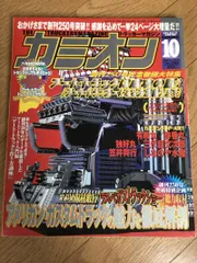 2025年最新】雑誌カミオンの人気アイテム - メルカリ