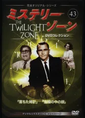 2025年最新】ミステリーゾーン DVDコレクションの人気アイテム