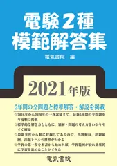 電験第1種模範解答集 昭和51年〜55年 電験第1種模範解答集 昭和51年〜55年 - メルカリ