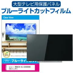 2025年最新】sony bravia kj-43x8000eの人気アイテム - メルカリ 2025年最新】sony bravia kj-43x8000eの人気アイテム - メルカリ