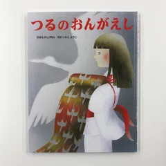 2025年最新】いもとようこ 昔話の人気アイテム - メルカリ