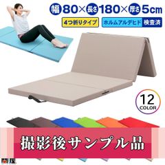 【撮影サンプル品】 KaRaDaStyle 体操 マット ４つ折り 折りたたみ リングフィット ストレッチ エクササイズ トレーニング 鉄棒 運動 子供 プレイマット ヨガマット スポーツマット 防音 家庭用 180×80×5cm グレージュ