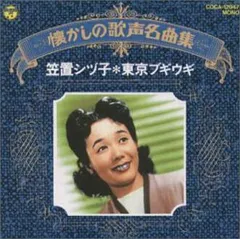 2025年最新】笠置シズ子の人気アイテム - メルカリ