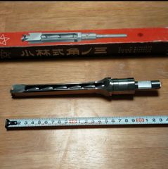 新品　小林式角ノミ 15mm  手動角ノミ　角ノミ