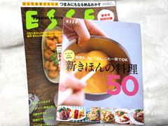 エッセ　ESSE　別冊2冊セット（おかず特集）