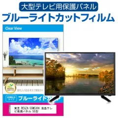 2025年最新】regza 55 有機elの人気アイテム - メルカリ
