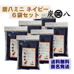 炭八ミニ　ネイビー　６セット（各２本入）　出雲カーボン　新品　正規品　除湿剤