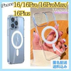 MagSafe対応 iPhone16 iPhone16pro iPhone16proMax iPhone16plusマグセーフ 人気 iPhone用ケース ワイヤレス充電 透明 クリアケース  シンプル 保護