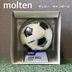 北澤豪のサイン入り　モルテン635サッカーボール 元日本代表 北澤豪選手 サイン入りサッカーボール