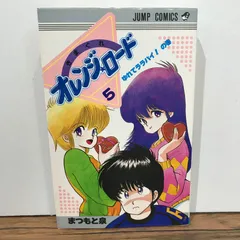 【初版】帯付き GRAPHIC ANTHOLOGY きまぐれオレンジロード 初版】帯付き GRAPHIC ANTHOLOGY きまぐれオレンジロード