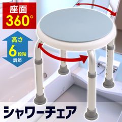 シャワーチェア 介護用 脚ゴム 回転椅子 シャワーチェアー 丸椅子 高齢者 お風呂 椅子 脚先ゴム 風呂イス 風呂いす バスチェア 高さ調節 介護椅子