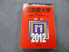 2023年最新】立命館赤本2012の人気アイテム - メルカリ