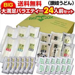 BIG大満足バラエティー 讃岐うどん セット24人前つゆ付きセット　XMM-12R