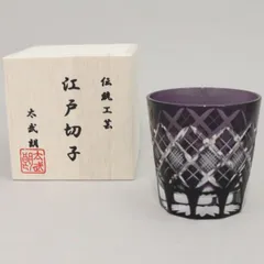 2025年最新】義山 切子の人気アイテム - メルカリ