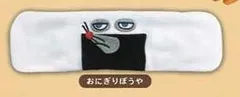 パンどろぼうふわふわフェイスヘアバンド【おにぎりぼうや】単品/パンどろぼうヘアバンド/パンどろぼうガチャ