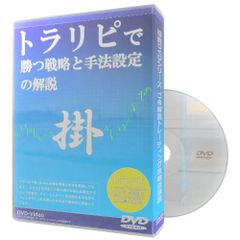 トラリピで勝つ戦略と手法設定の解説