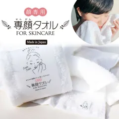 専顔タオル おぼろタオル フェイスタオル 洗顔 タオル 洗顔用 洗顔専用 ドライ 吸水 すぐ乾く 柔らかい 肌触り バス用品 お風呂 ギフト スイミング スポーツ 日本製 32×60cm 綿 100% oboroタオル  贈り物 ギフトのサムネイル