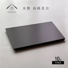2025年最新】華道 敷板の人気アイテム - メルカリ