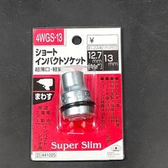 未使用品 藤原産業 SK11 エスケー11 インパクトレンチ用 ショートソケット 差込角12.7mm 13mm 4WGS-13 超薄口・軽量