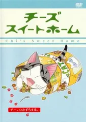 チーズスイートホーム 1期➕2期 レンタル落ちアニメdvd 全巻セット チーズスイートホーム 1期➕2期 レンタル落ちアニメdvd 全巻