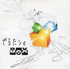 【中古】同人音楽CDソフト BOX / でるたン。