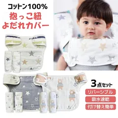 抱っこ紐 よだれカバー 子供ビョルン  即購入OK   や エルゴ の抱っこ紐にも対応 ガーゼ 綿100％ 3点 セット 胸当て付き よだれパット 着脱 簡単 女の子 男の子 出産お祝いxkxiaoz153