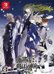 【中古】ニンテンドースイッチソフト DAIROKU：AYAKASHIMORI [限定版]