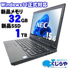 【返品保証】ノートパソコン  中古パソコン Windows11 32GB 1TB 動画編集 NEC VersaPro VKT16XZG4