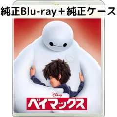 ベイマックス MovieNEX[純正ブルーレイ＋純正ケース]