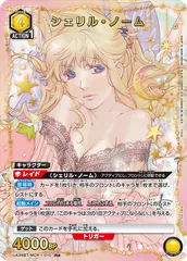2025年最新】シェリル・ノーム ユニオンアリーナの人気アイテム