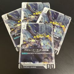 GD01-074 R デミトレーナー チュチュ専用機4枚セット Newtype Rising [GD01]  「ニュータイプライジング」