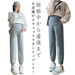 マタニティパンツ 妊婦用 ズボン スウェットパンツ 産前 産後 ジョガーパンツ テーパードパンツ 春 夏 秋 美脚 体型カバー 長ズボン 無地 ゆったり アジャスター マタニティーズボン ボトムス カ#lulum019