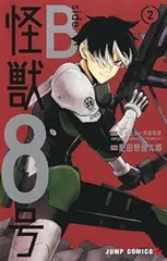 怪獣8号 1-14巻セット Amazon | 怪獣8号 1-14巻 最新刊 コミック 全巻セット
