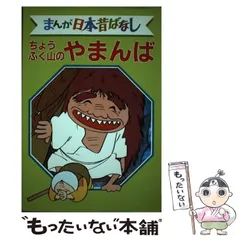 2024年最新】まんが日本昔ばなしの人気アイテム - メルカリ